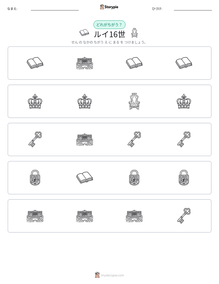 異なるものを見つけよう