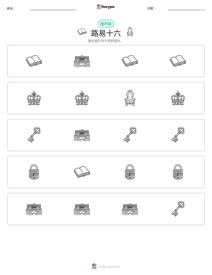 找不同