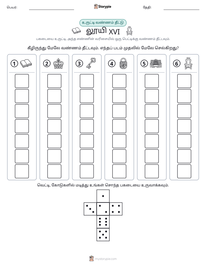 ரோல் & நிறம்