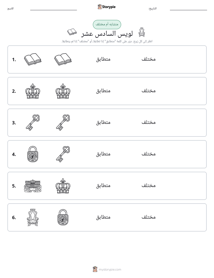 نفس أو مختلف