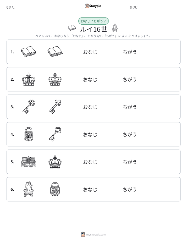 同じか違うか