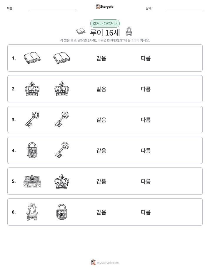 같은 것 또는 다른 것