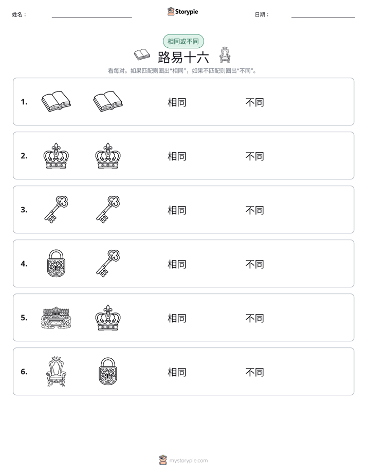 相同或不同