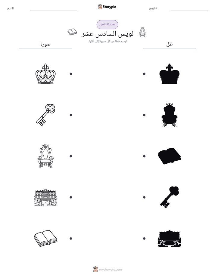 مطابقة الظل