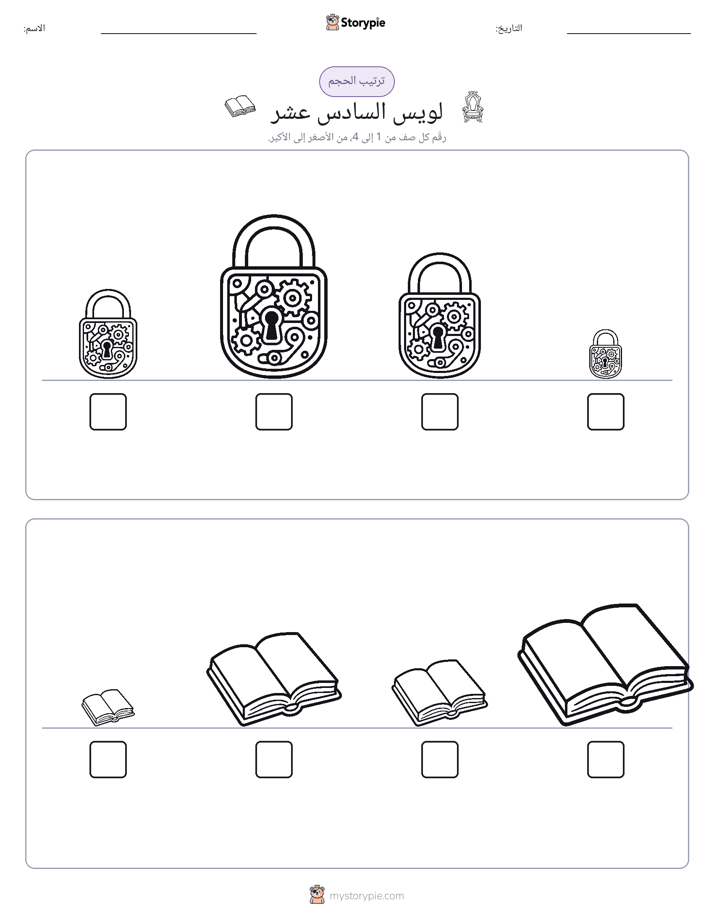 ترتيب الحجم