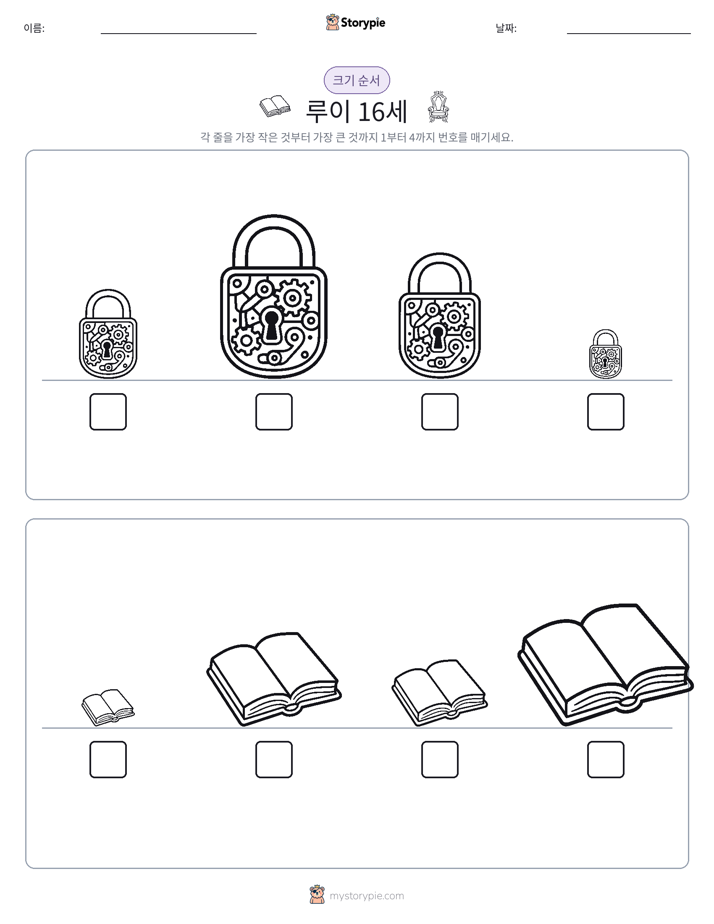 크기 순서