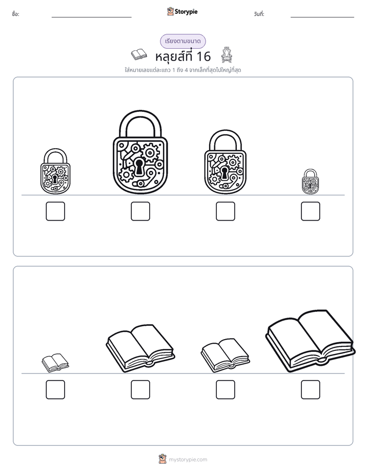 ลำดับขนาด