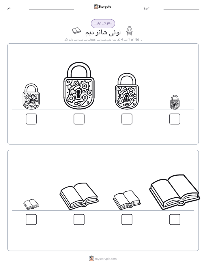 سائز کی ترتیب