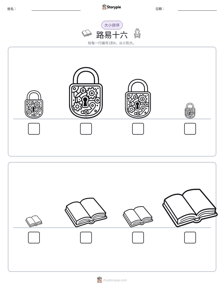 大小排序
