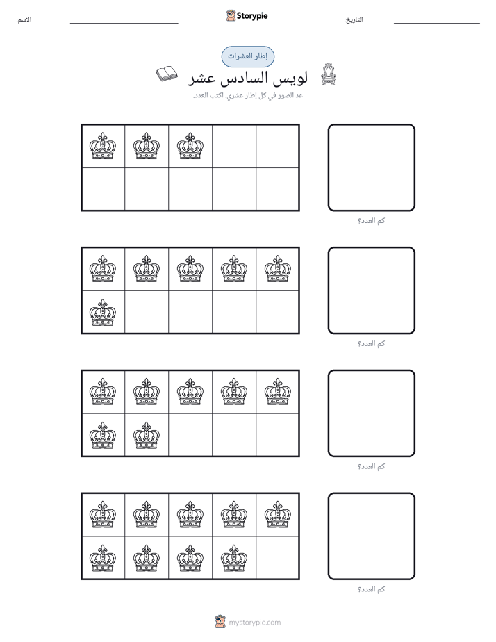 إطار العشرة