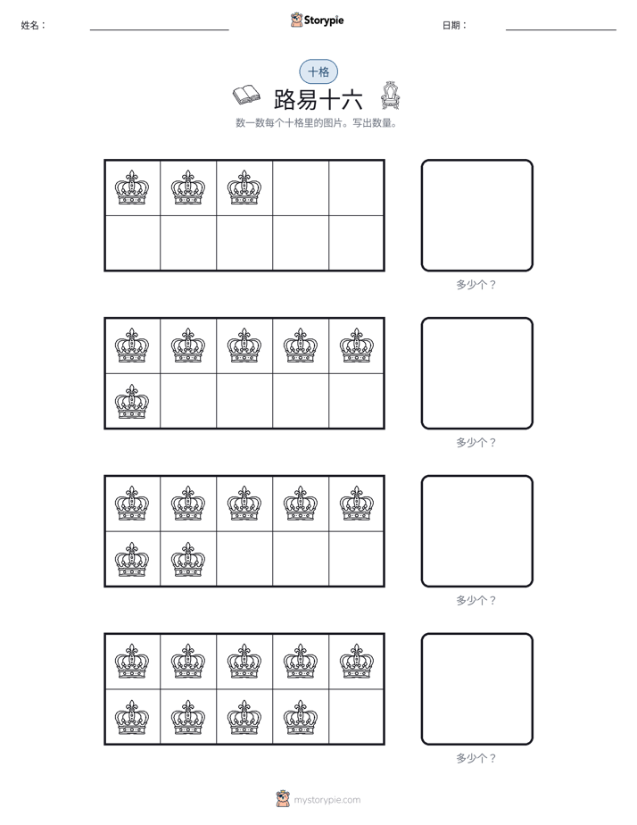 十框