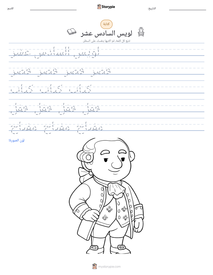تمرين الكتابة