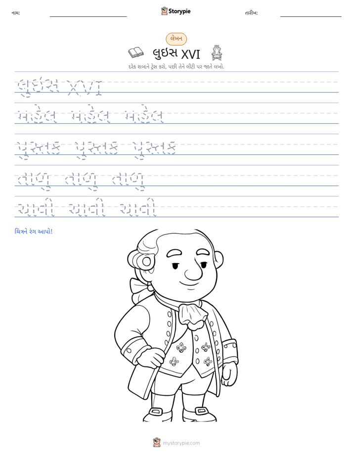 લખાણ પ્રેક્ટિસ
