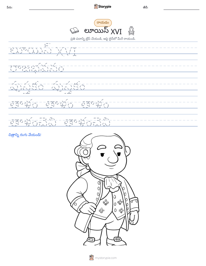 రాయడం సాధన