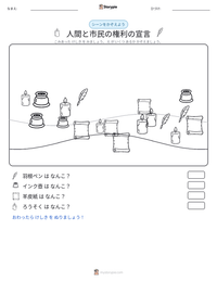人間と市民の権利の宣言 の印刷可能ワークシートプレビュー
