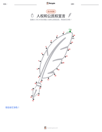 人权和公民权宣言 可打印工作表预览
