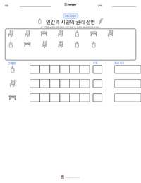 인간과 시민의 권리 선언 인쇄 가능한 워크시트 미리보기