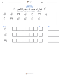 انسان اور شہری کے حقوق کا اعلان پرنٹ کرنے کے قابل ورکشیٹ کا پیش نظارہ