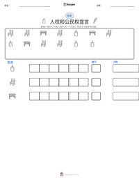 人权和公民权宣言 可打印工作表预览