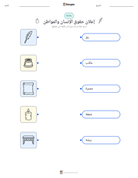 معاينة ورقة العمل القابلة للطباعة إعلان حقوق الإنسان والمواطن