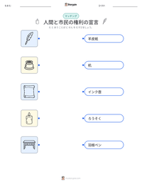 人間と市民の権利の宣言 の印刷可能ワークシートプレビュー