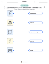 Декларация прав человека и гражданина предварительный просмотр распечатываемого рабочего листа