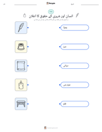 انسان اور شہری کے حقوق کا اعلان پرنٹ کرنے کے قابل ورکشیٹ کا پیش نظارہ