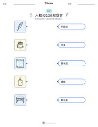 人权和公民权宣言 可打印工作表预览