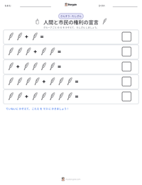 人間と市民の権利の宣言 の印刷可能ワークシートプレビュー