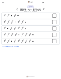 인간과 시민의 권리 선언 인쇄 가능한 워크시트 미리보기
