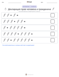 Декларация прав человека и гражданина предварительный просмотр распечатываемого рабочего листа