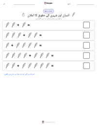 انسان اور شہری کے حقوق کا اعلان پرنٹ کرنے کے قابل ورکشیٹ کا پیش نظارہ