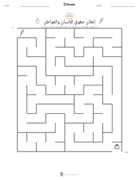 معاينة ورقة العمل القابلة للطباعة إعلان حقوق الإنسان والمواطن