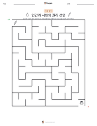 인간과 시민의 권리 선언 인쇄 가능한 워크시트 미리보기