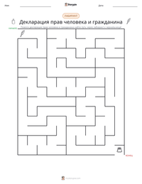 Декларация прав человека и гражданина предварительный просмотр распечатываемого рабочего листа