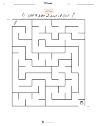 انسان اور شہری کے حقوق کا اعلان پرنٹ کرنے کے قابل ورکشیٹ کا پیش نظارہ