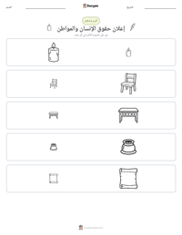 معاينة ورقة العمل القابلة للطباعة إعلان حقوق الإنسان والمواطن