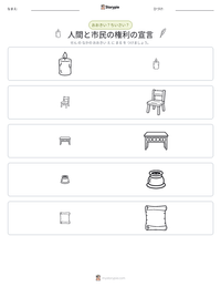 人間と市民の権利の宣言 の印刷可能ワークシートプレビュー