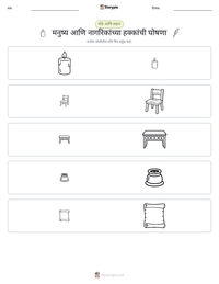 मनुष्य आणि नागरिकांच्या हक्कांची घोषणा छापण्यायोग्य कार्यपत्रक पूर्वावलोकन