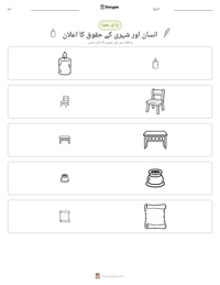 انسان اور شہری کے حقوق کا اعلان پرنٹ کرنے کے قابل ورکشیٹ کا پیش نظارہ