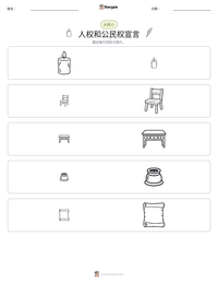 人权和公民权宣言 可打印工作表预览
