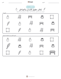 معاينة ورقة العمل القابلة للطباعة إعلان حقوق الإنسان والمواطن