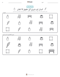 انسان اور شہری کے حقوق کا اعلان پرنٹ کرنے کے قابل ورکشیٹ کا پیش نظارہ