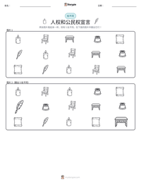 人权和公民权宣言 可打印工作表预览