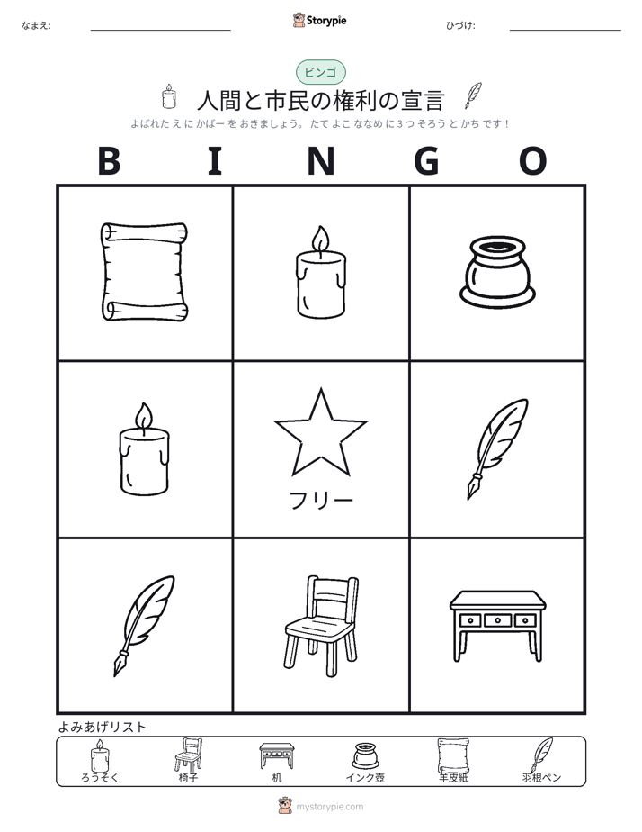 ピクチャービンゴ