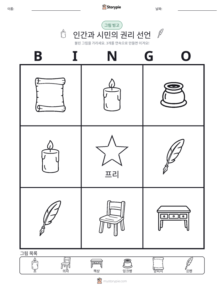 그림 빙고