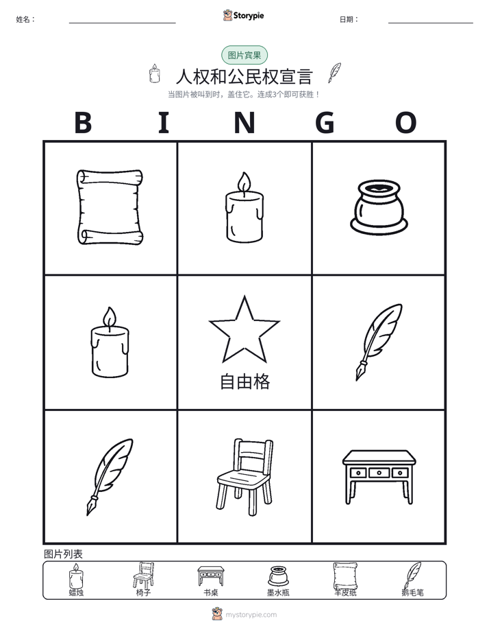 图片宾果
