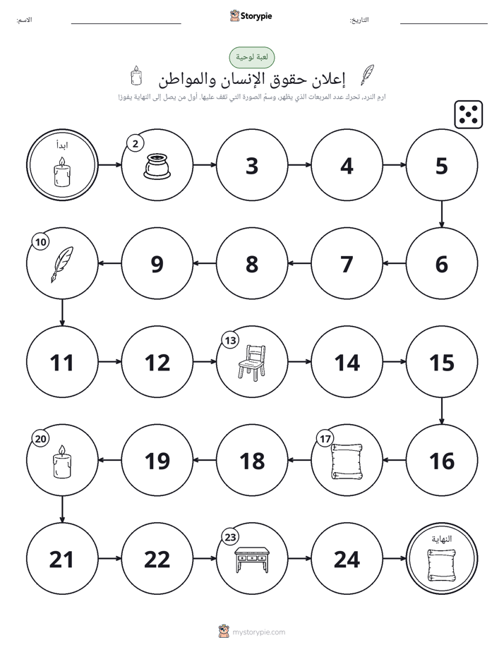 لعبة لف و تحرك