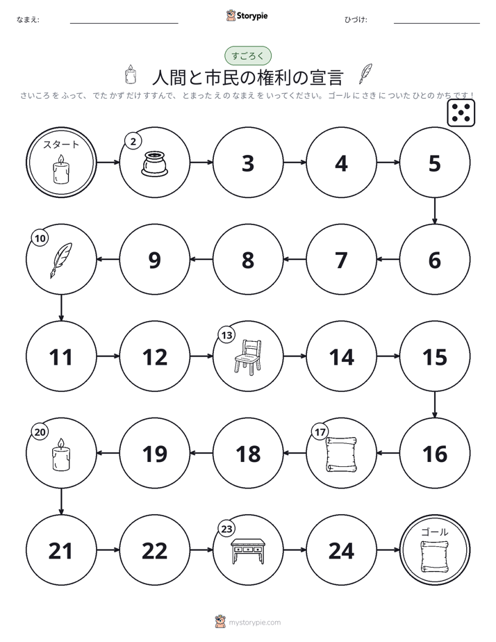 ロール＆ムーブゲーム