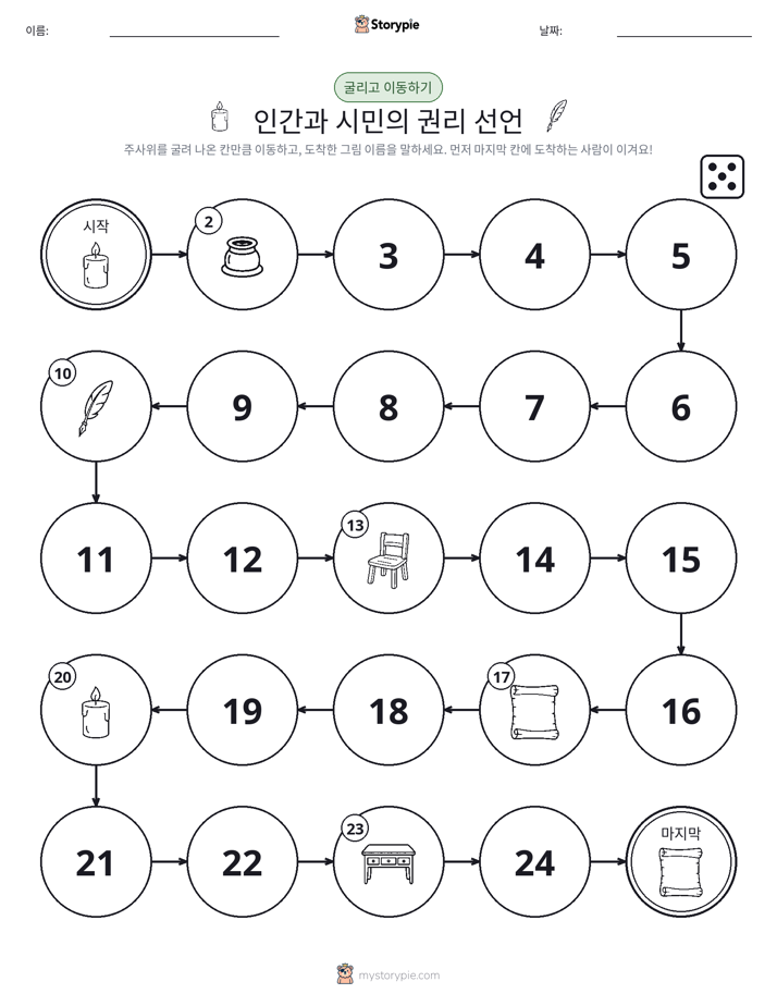 주사위 굴리고 이동하기 게임